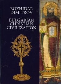 Българска християнска цивилизация
