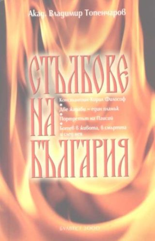 Стълбове на България