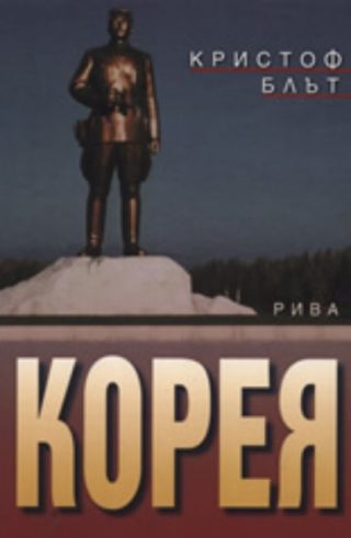 Корея
