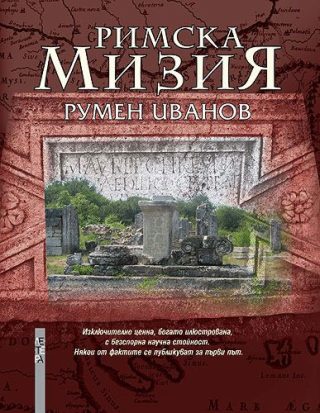 Римска Мизия