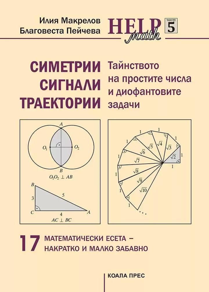 Math Help - част 5