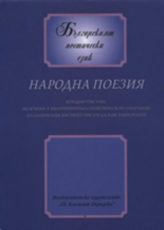 Народна поезия