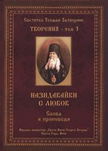 Творения - том 3