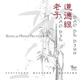 Книга за Пътя и Постигането