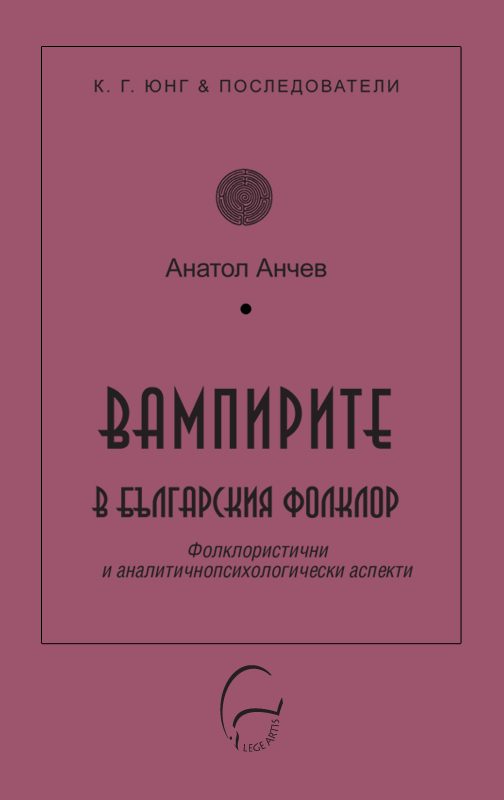 Вампирите в българския фолклор