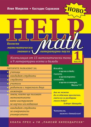 Math Help - част 1