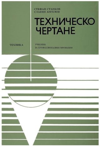 Техническо чертане