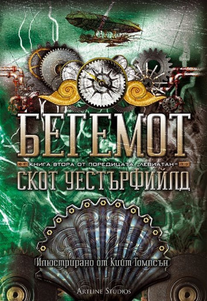 Бегемот, кн. 2 - Левиатан - мека корица