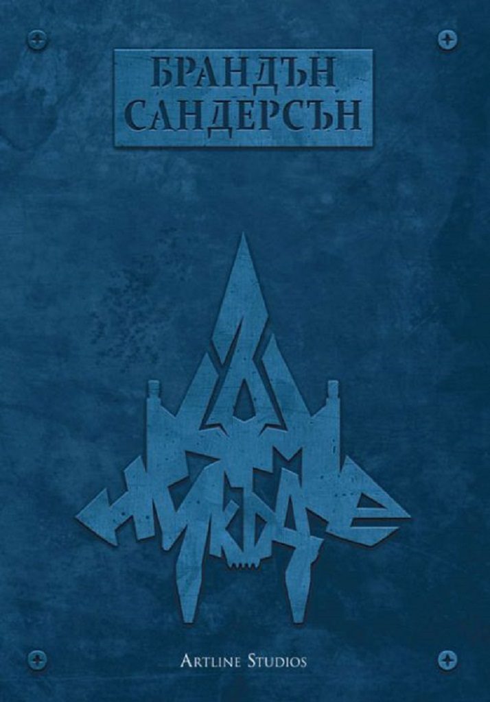 Към никъде - книга 3 - Към небето - мека корица