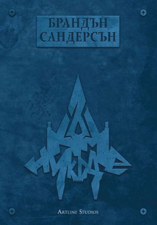 Към никъде - книга 3 - Към небето - мека корица