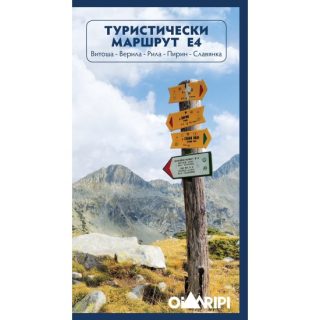 Пътеводител - Туристически маршрут Е4