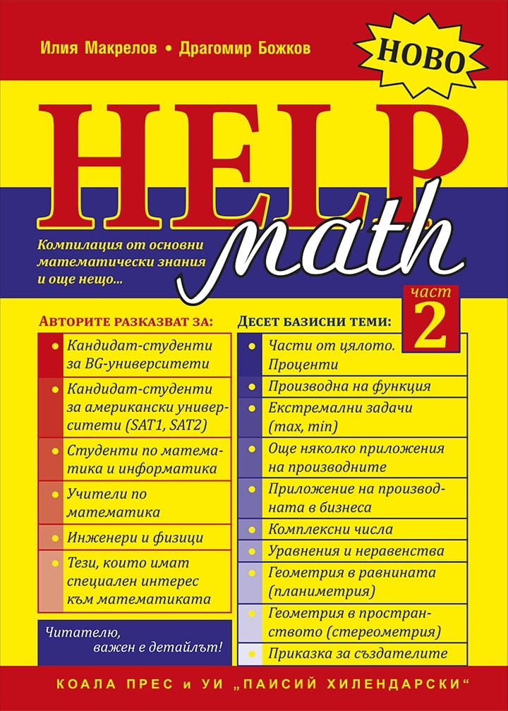 Math Help - част 2 - Компилация от основни математически знания и още нещо