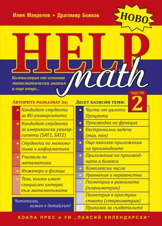 Math Help - част 2 - Компилация от основни математически знания и още нещо