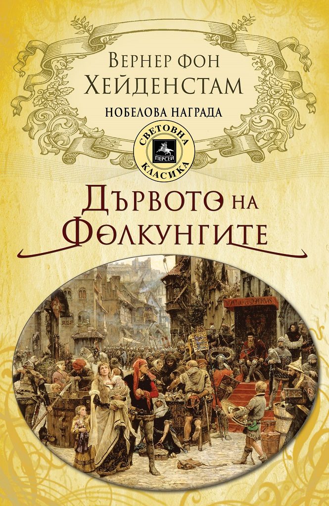 Дървото на Фолкунгите