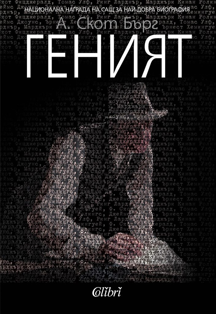 Геният