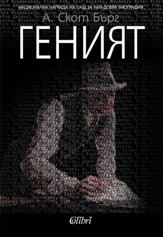 Геният