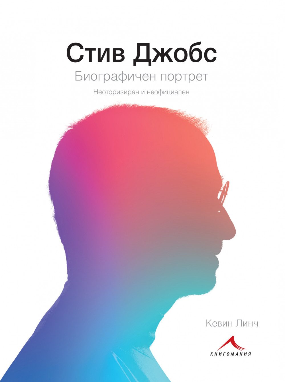 Стив Джобс - Биографичен портрет