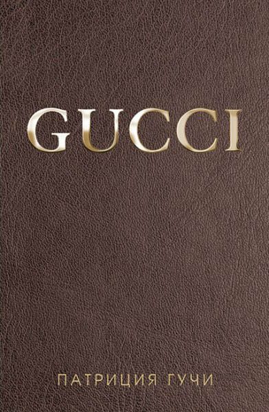 Gucci - мека корица