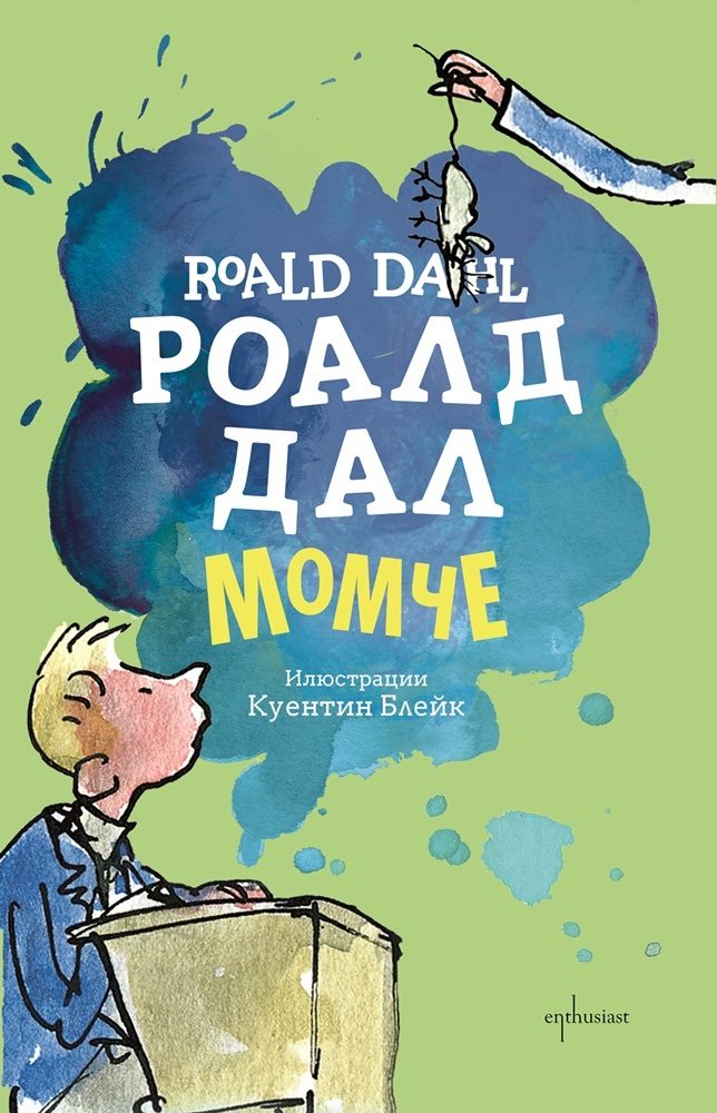Момче