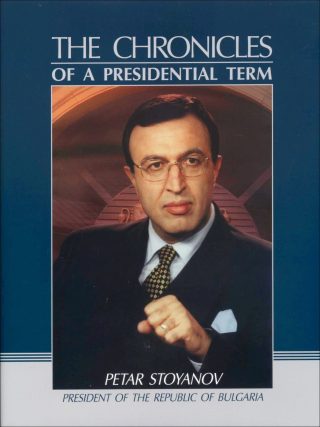 Петър Стоянов. Хрониките на един президентски мандат