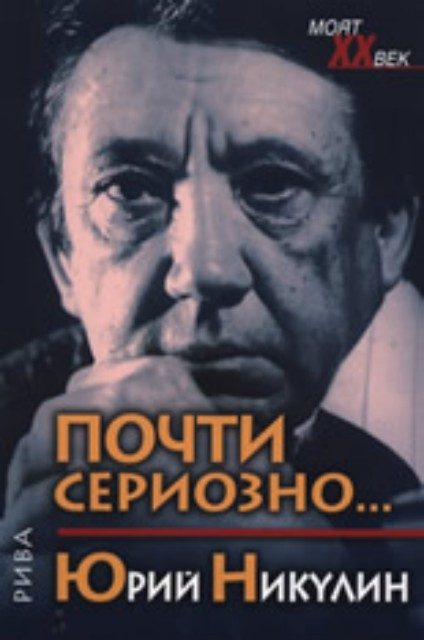 Почти сериозно...
