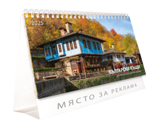 Календар пирамида Офис Маркет Български къщи 2027