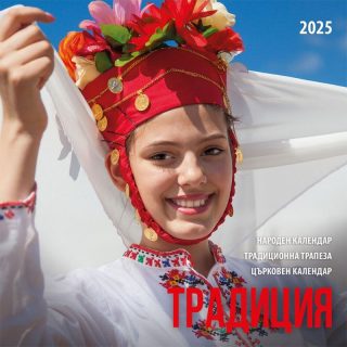 Календар стенен Офис Маркет 12л. Традиция 2027