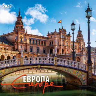 Календар стенен Офис Маркет 6л. Европа 2027