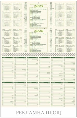 Календар стенен ПК 6л. България 2025