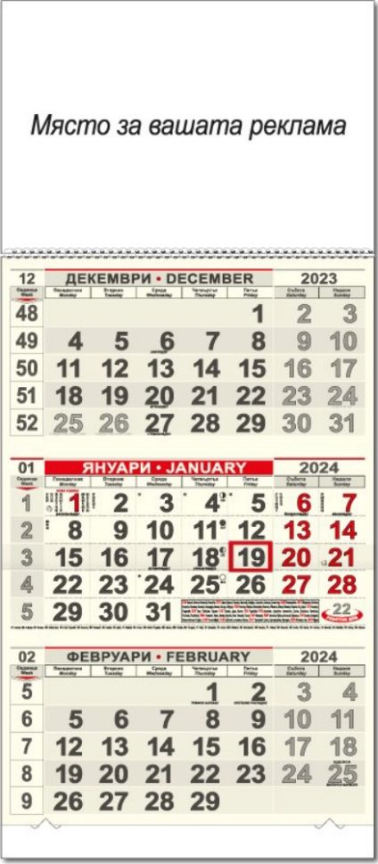 Календар стенен ПК КС2 бяла глава/ивица с прозорец 2024