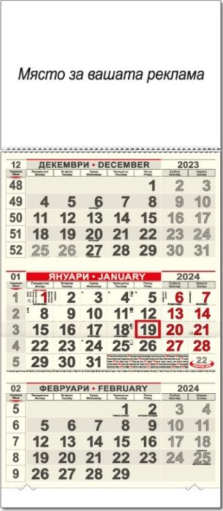 Календар стенен ПК КС2 бяла глава/ивица с прозорец 2024