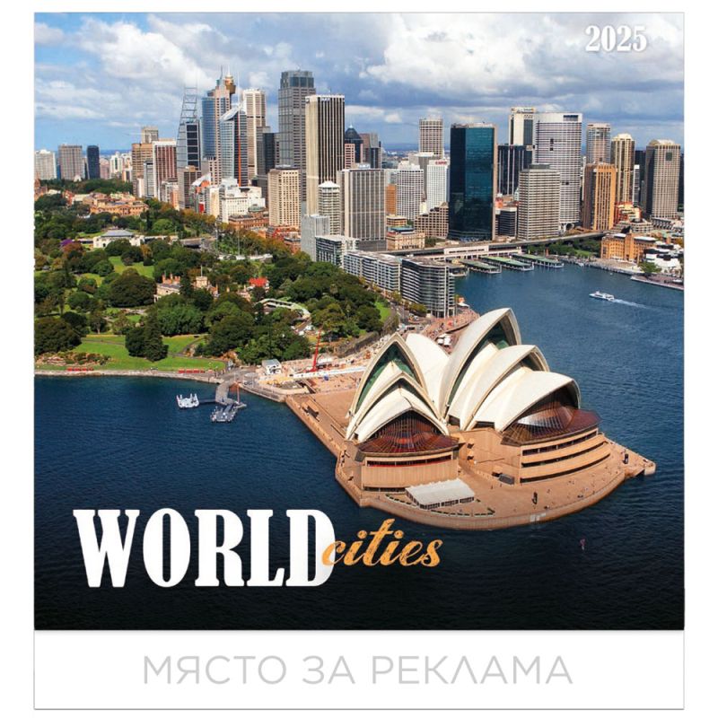 Календар стенен БГ Календар 12л. World cities 2025