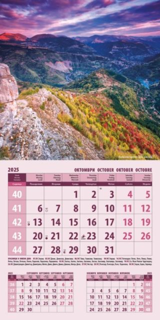 Календар стенен Офис Маркет 12л. Природа България 2027