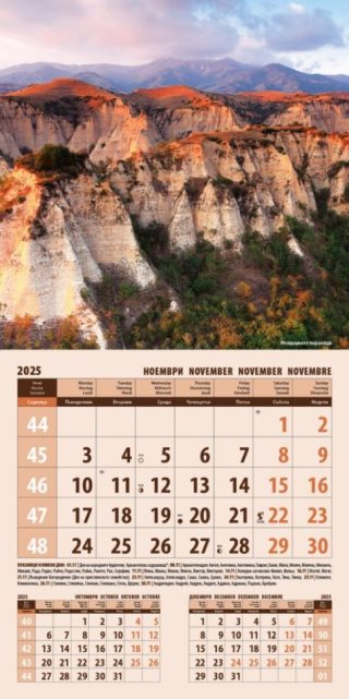 Календар стенен Офис Маркет 12л. Природа България 2027
