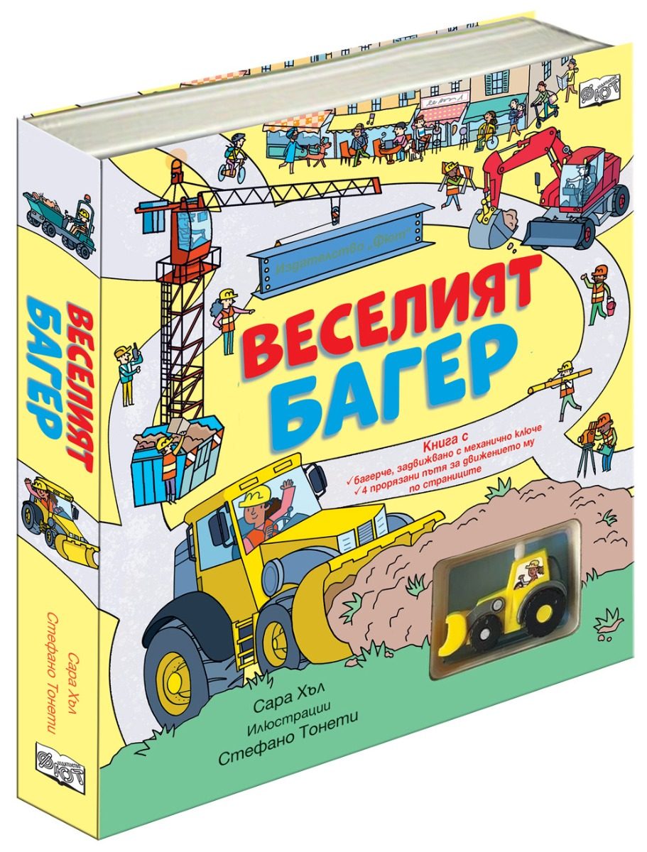 Веселият баге�