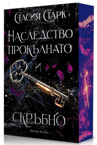 Наследство прокълнато и скръбно - Кралство на лъжите - меки корици