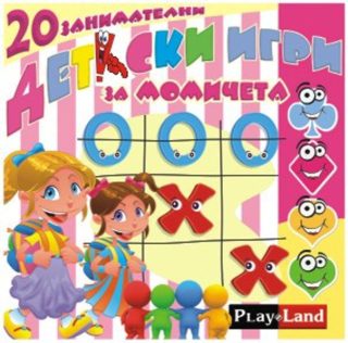 Карт. игра ПЛМ 802 Детски игри за Момичета !!!