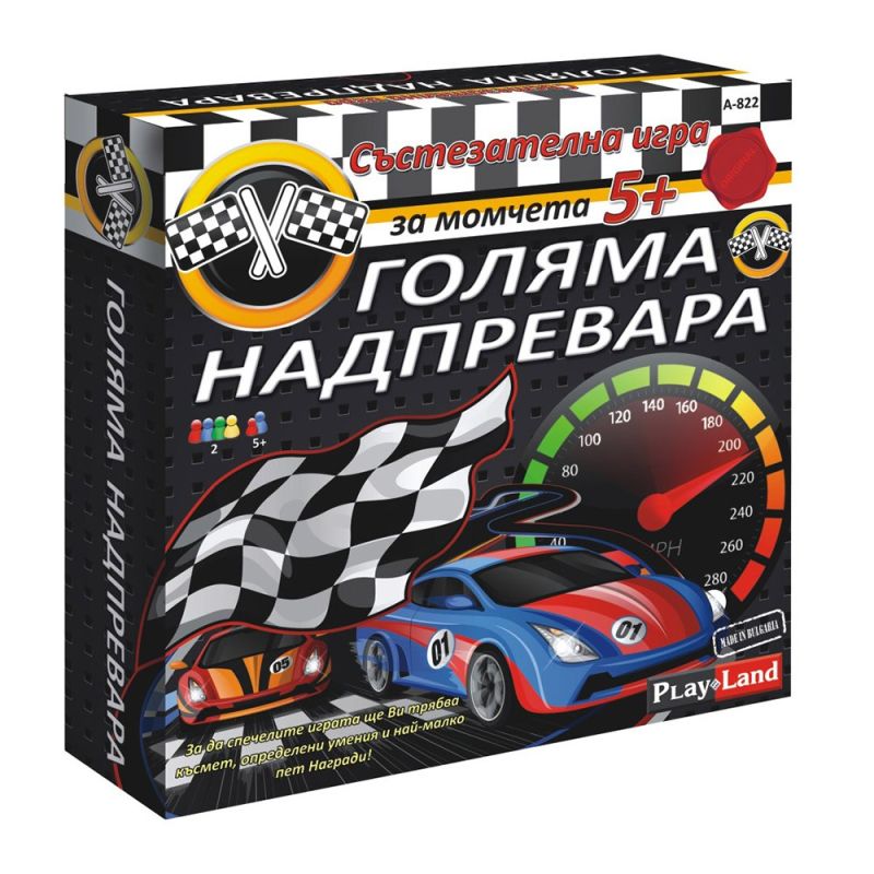 Картонена игра -Голямата надпрева ПЛМ № 822 !!!