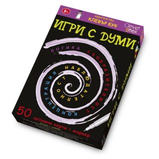 Игри с думи - Комплект активни карти за игра с маркер