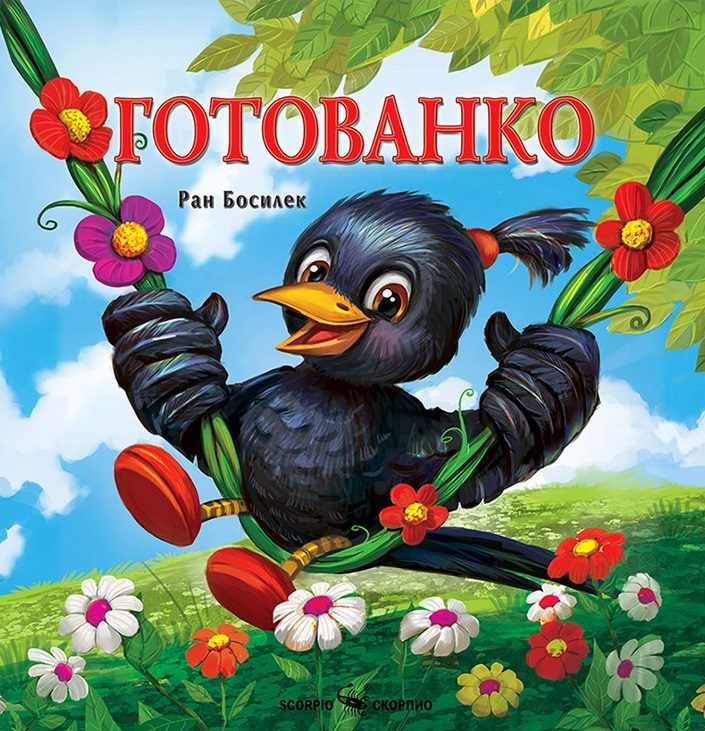 Готованко