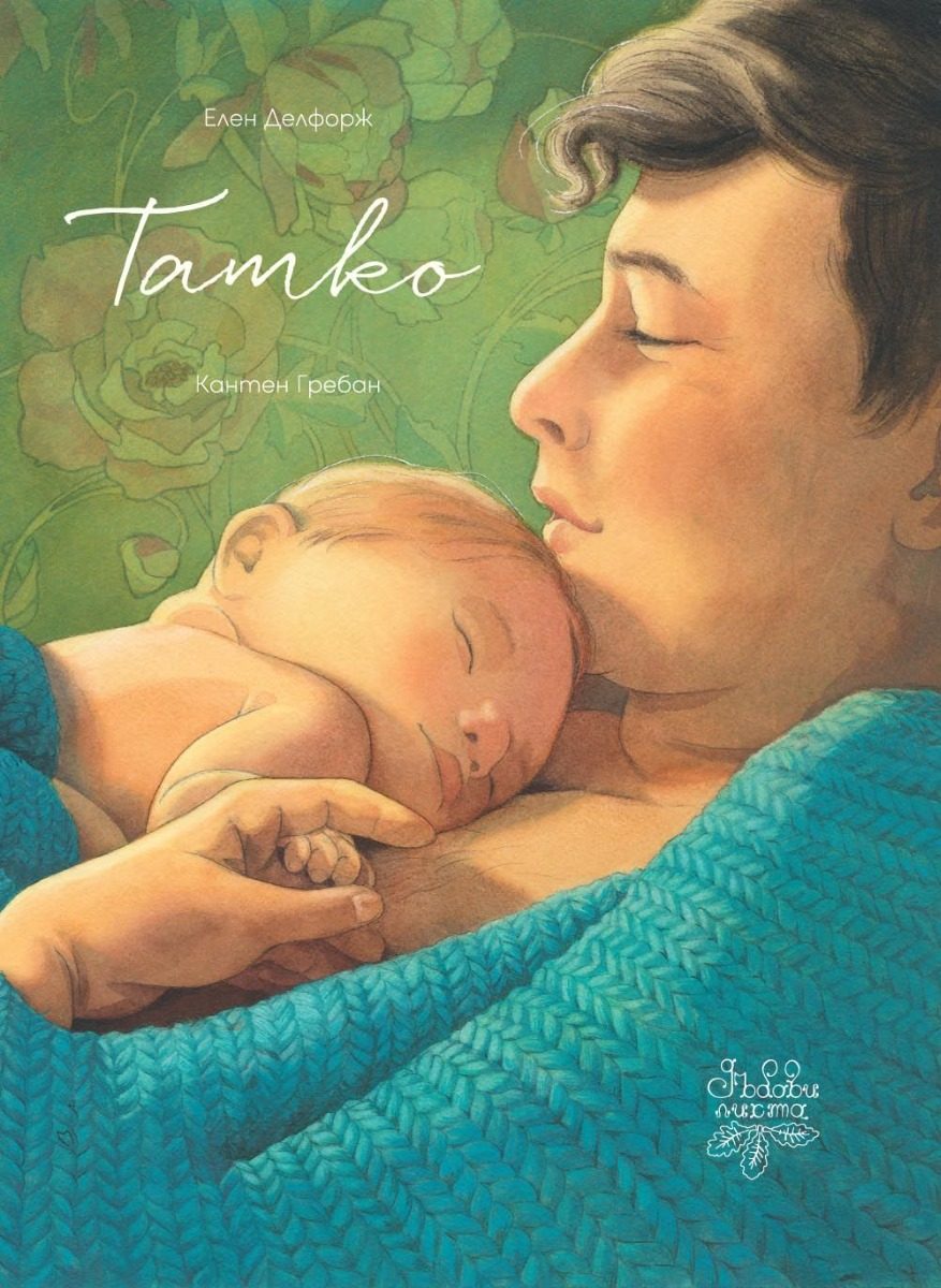 Татко