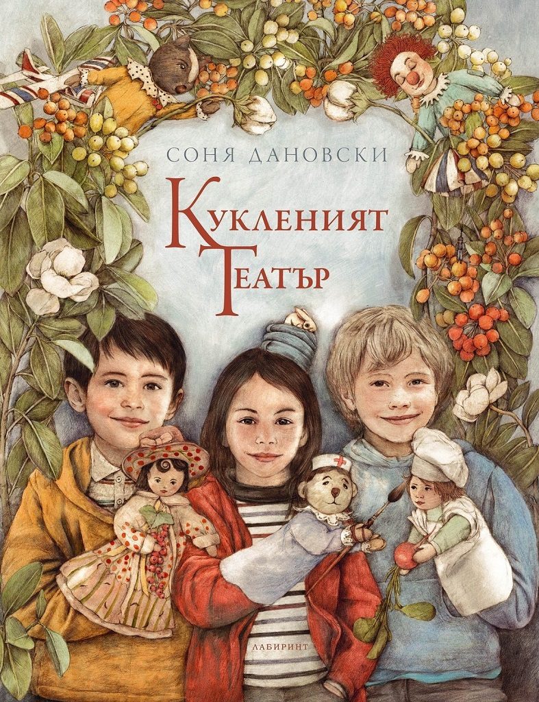 Кукленият театър