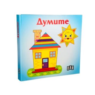 Книга-хармоника - Думите