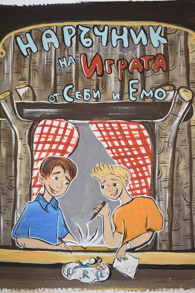 Наръчник на играта от Себи и Емо