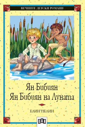 Ян Бибиян - Ян Бибиян на Луната