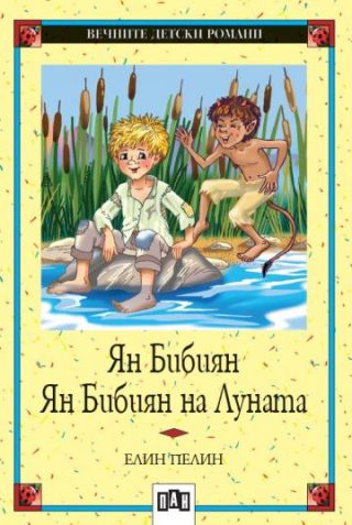 Ян Бибиян - Ян Бибиян на Луната