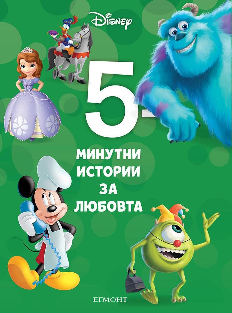 5-минутни истории за любовта - Книга 11