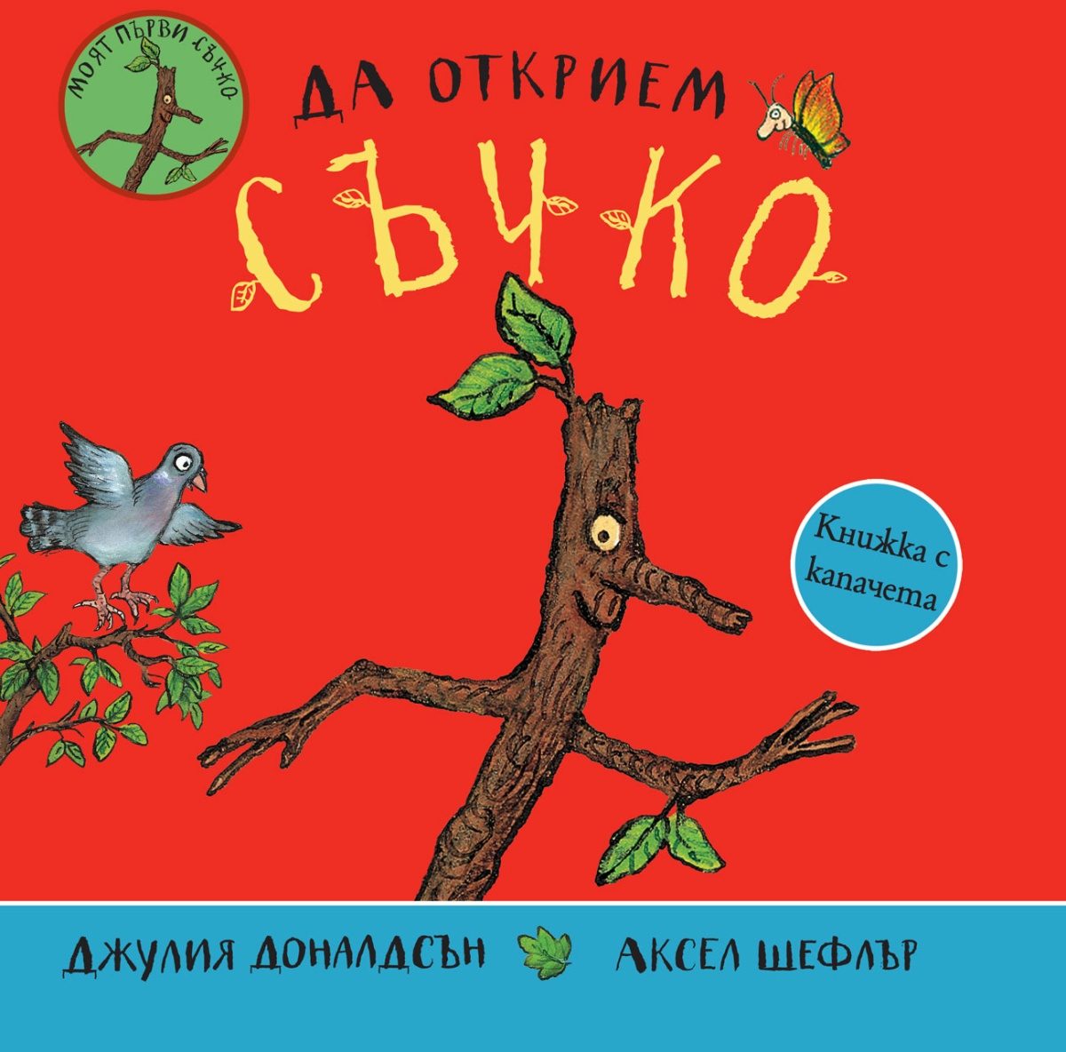 Да открием Съчко