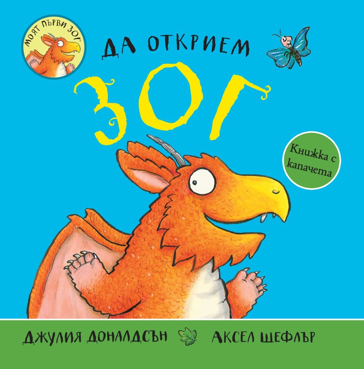 Да открием Зог