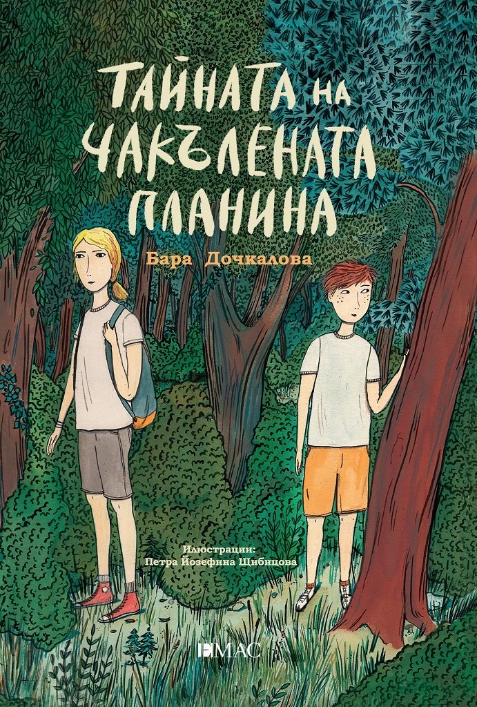 Тайната на чакълената планина